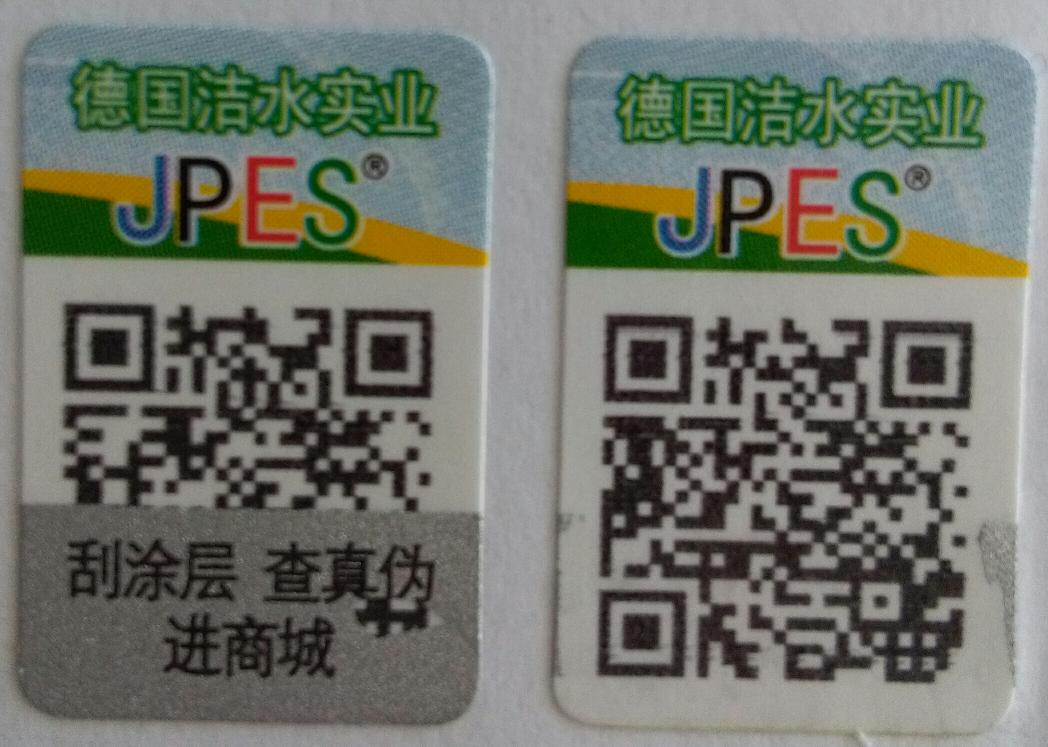 管业二维码防伪标签