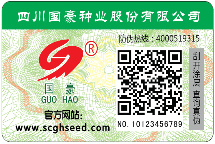 国豪二维码溯源防伪扫
