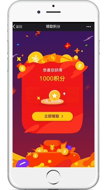 微信扫码送积分