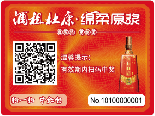二维码防伪红包系统