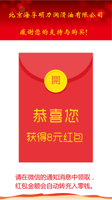 二维码扫码红包